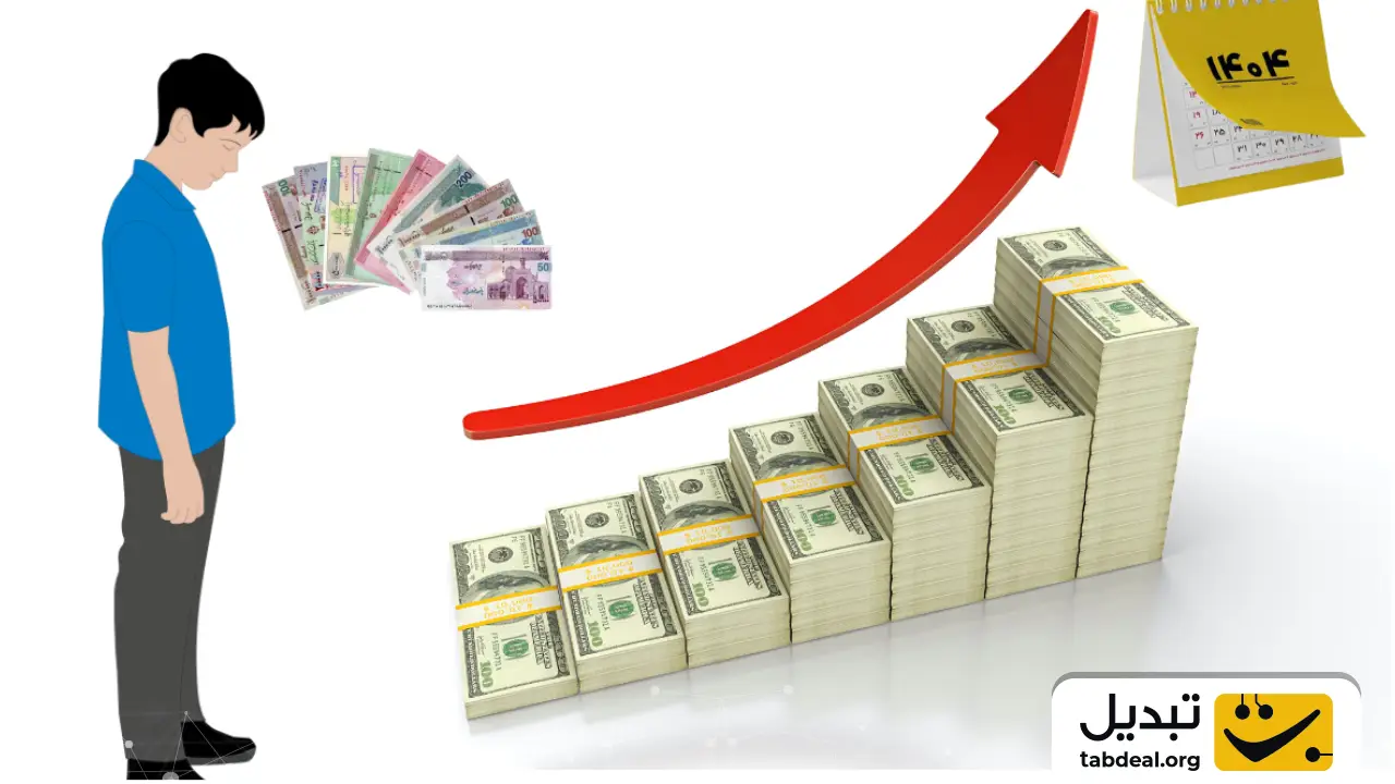 پیشبینی جهش قیمت دلار تا پایان ۱۴۰۴