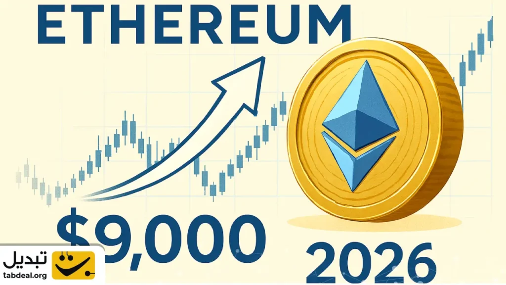 اتریوم ۹ هزار دلاری در سال ۲۰۲۶