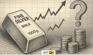 نقره چه زمانی به سقف قیمتی می رسد؟